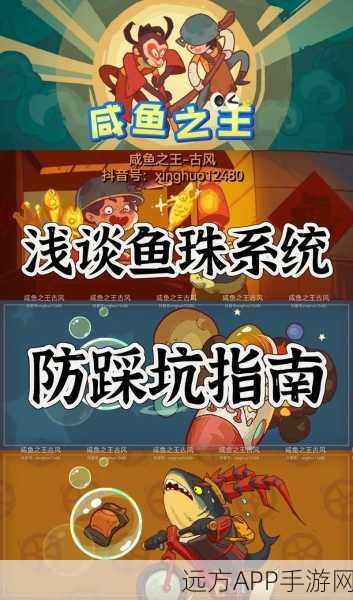 咸鱼之王珍珠获取秘籍，独家攻略助你登顶游戏巅峰