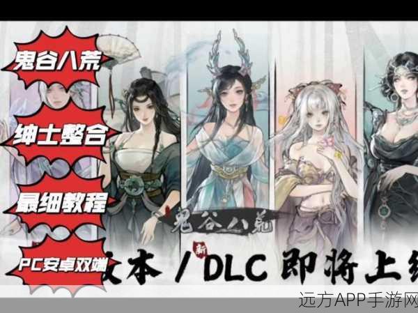 2025年鬼谷八荒顶级仙姿外观获取全攻略，解锁绝美仙姿的秘籍