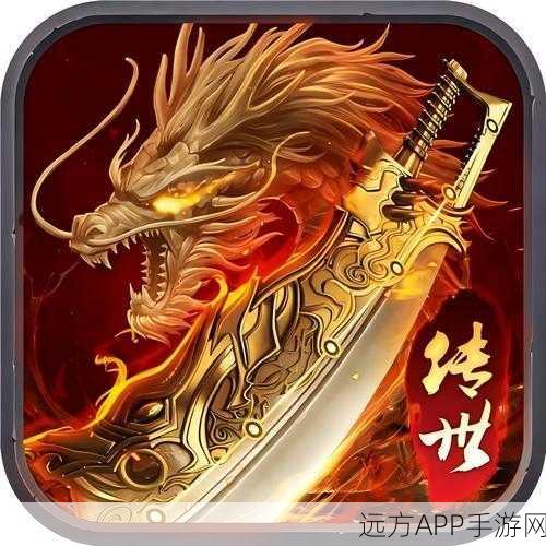 经典再现!龙腾传世复古版震撼来袭,传奇手游新体验