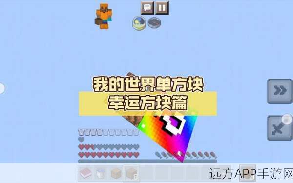 我的世界幸运方块生存挑战全攻略，解锁未知惊喜，打造极限生存传奇！