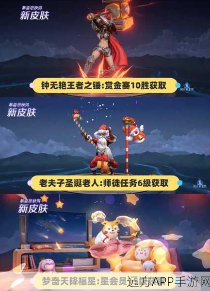 王者荣耀梦奇星会员皮肤独家获取秘籍，揭秘高效领取途径