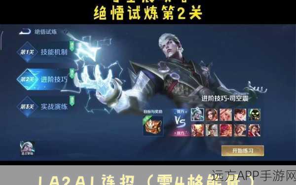 王者荣耀绝悟试炼模式深度攻略,解锁AI挑战新玩法!