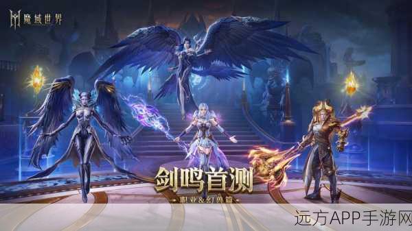 魔域战天，全新3D角色扮演手游震撼登场，深度解析与精彩赛事前瞻