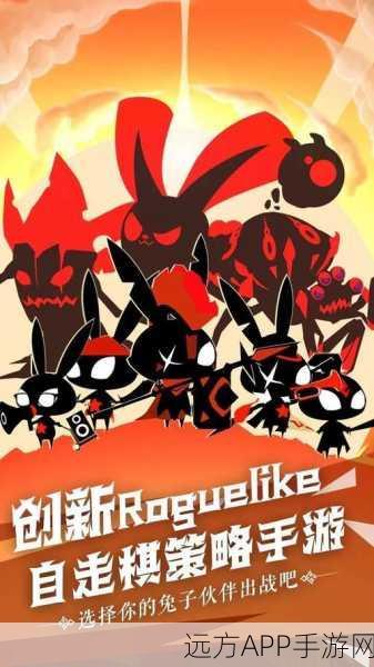 愤怒兔子大冒险，全新休闲手游，解锁另类乐趣！