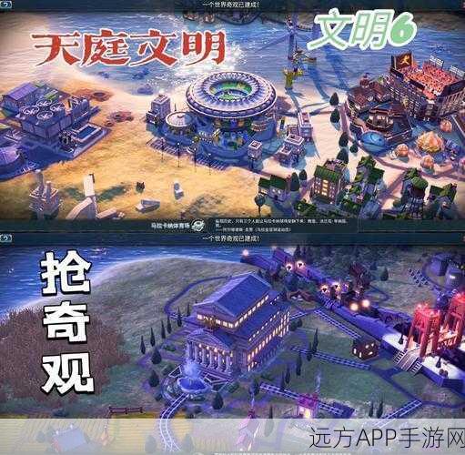 文明6风云再起，全球玩家角逐奇观之巅的荣耀盛宴