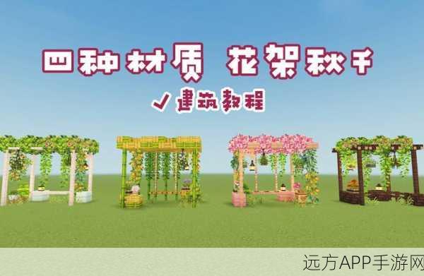 手游新玩法爆料,我的世界花盆DIY大赛,园艺梦想照进现实!