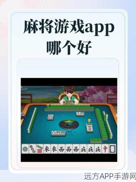 广东麻将风靡指尖，闲来广东麻将手游下载指南