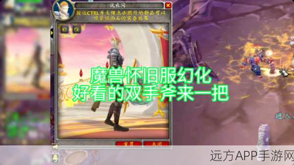 魔兽世界幻化新解,双手锤如何变身为双手斧的秘密