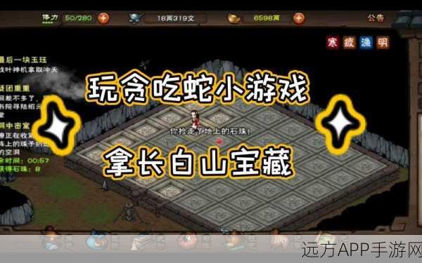 烟雨江湖深度攻略，揭秘长白山宝藏任务的终极完成法