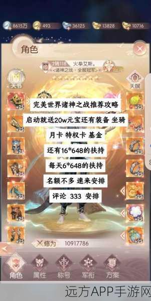 完美世界手游战力飙升秘籍，解锁高效提升路径