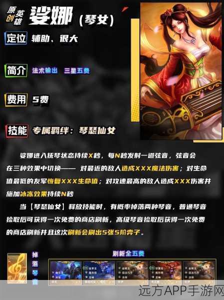 金铲铲之战，琴女装备攻略大揭秘