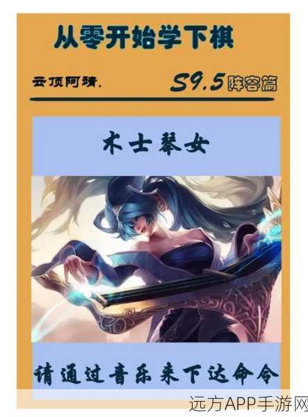 金铲铲之战,琴女装备攻略大揭秘