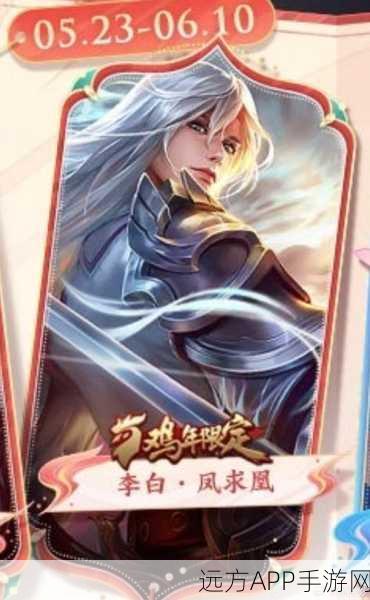 王者荣耀攻略，揭秘免费获取稀有皮肤凤求凰的绝密途径