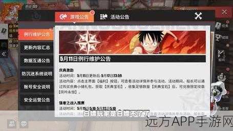 航海王热血航线，独家兑换码输入秘籍，解锁珍稀道具与海量福利！
