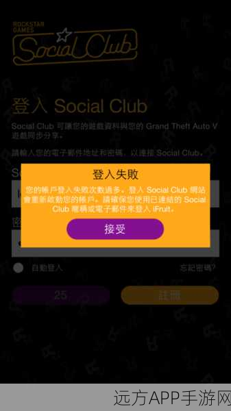 GTA 5双平台登录全解析，Social Club与Steam有何不同？