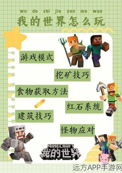 手游攻略,揭秘我的世界饥饿值系统,助你称霸生存模式