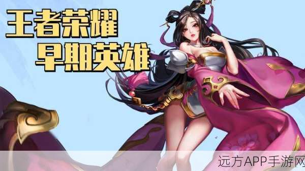 王者荣耀旧海报珍藏展,穿越时光隧道,探寻MOBA经典印记