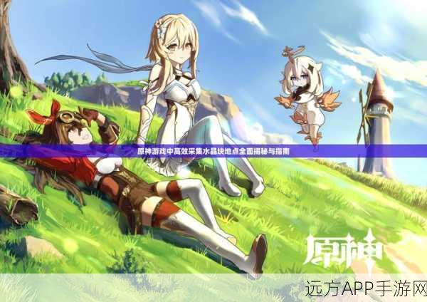 原神海染套高效刷取全攻略，揭秘最佳地点与实战技巧