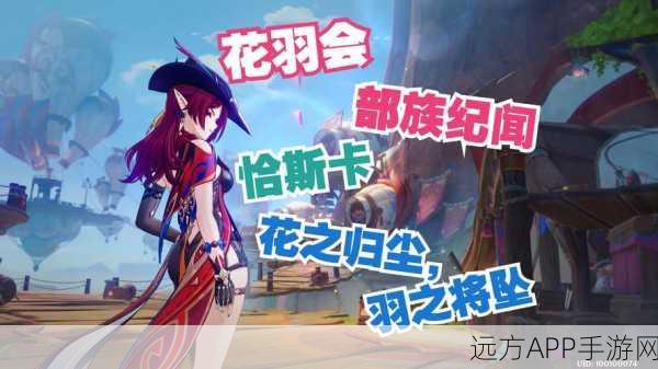 原神花羽会飞行挑战深度攻略，解锁勇士挑战全任务，揭秘必胜绝技