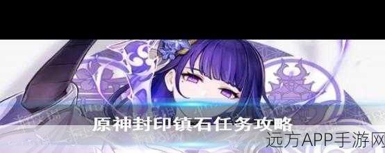 原神迷踪大赛，探索奇幻世界，揭秘镇石之谜