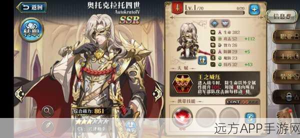 梦幻模拟战顶尖攻略,奥托克拉托四世技能天赋全揭秘