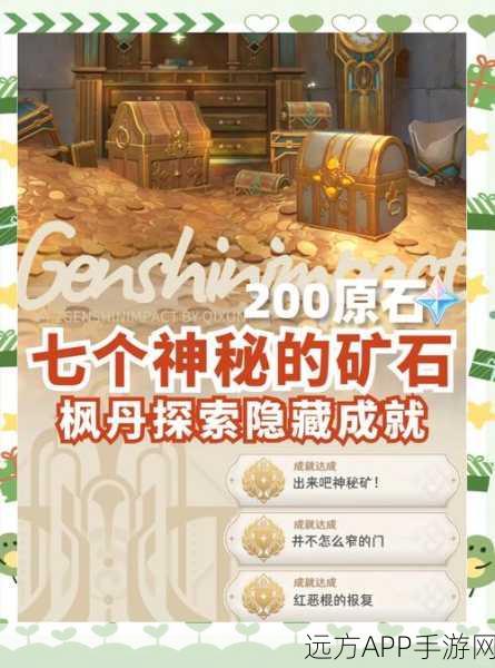 原神心之封印全攻略,解锁秘境,揭秘隐藏任务与丰厚奖励