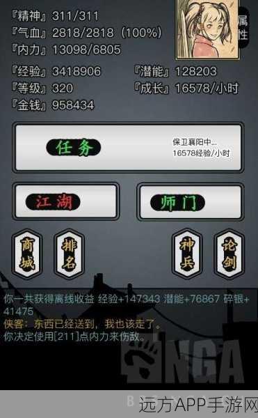 放置江湖天行人揭秘，神秘身份与位置全解析