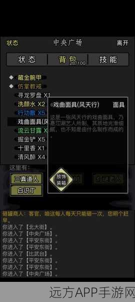 放置江湖天行人揭秘,神秘身份与位置全解析