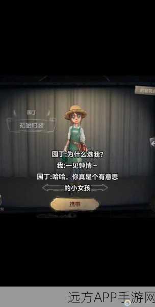 园丁角色攻略,揭秘第五人格求生者逃脱与生存的高级策略