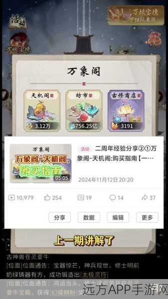 一念逍遥古修商店兑换指南,解锁最优兑换策略
