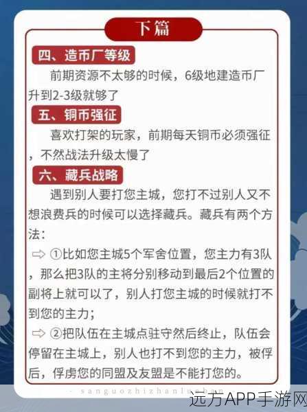 三国志战略版,高级建筑搭配秘籍,打造坚不可摧的防御工事,智谋决胜千里