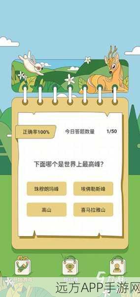 趣味答题新挑战！我就要答题手游下载火爆开启，多样题型等你闯