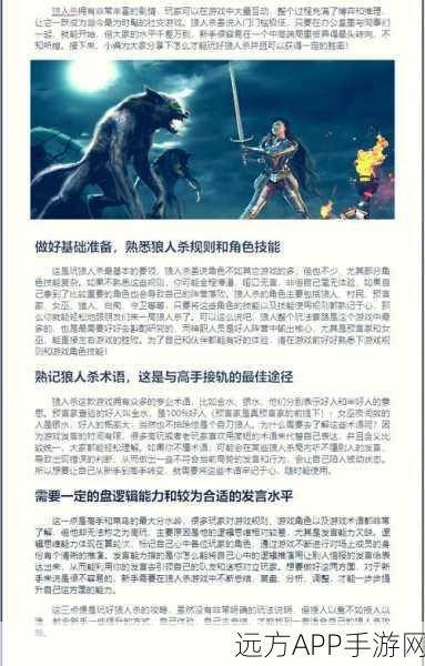 狼人杀高手攻略，揭秘夜晚行动高效策略与顺序选择