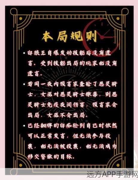 狼人杀高手攻略,揭秘夜晚行动高效策略与顺序选择