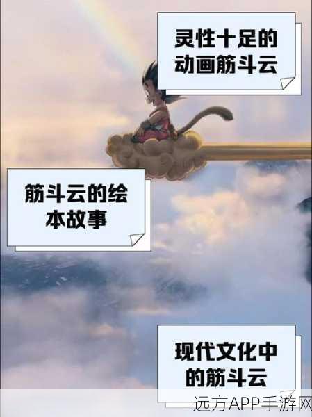 妄想山海，揭秘筋斗云获取攻略，助你翱翔九天！