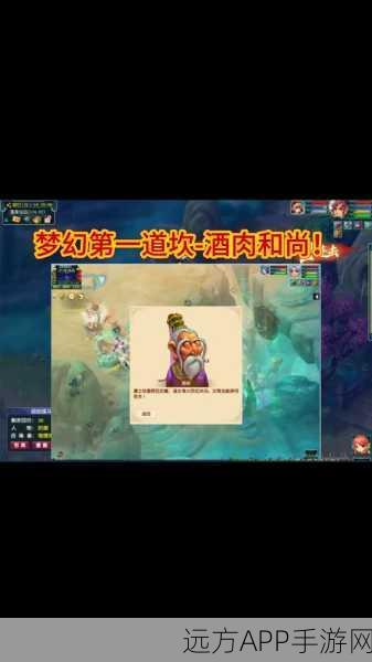 梦幻西游手游,酒肉和尚2剧情通关秘籍,助你轻松解锁新篇章