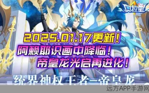 奥拉星巅峰对决,帝皇真龙VS天尊圣龙,谁才是龙中霸主?
