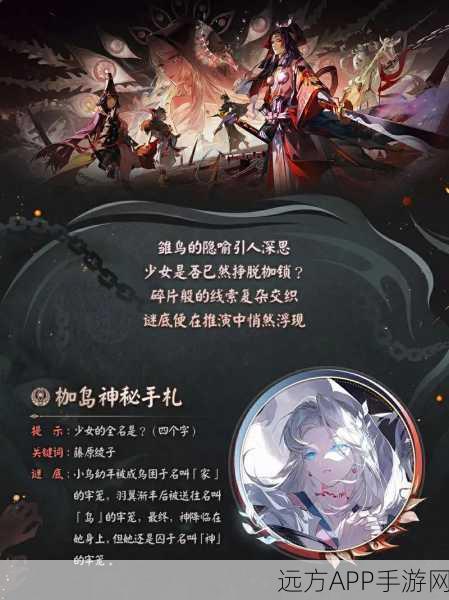 阴阳师，揭秘线索骷髅怨恨背后的秘密与挑战
