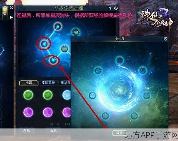 诛仙世界星魄系统深度解析,解锁修真潜能,战力飞跃攻略