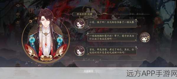花亦山之谜，花忱背后的布局与主角的命运交织