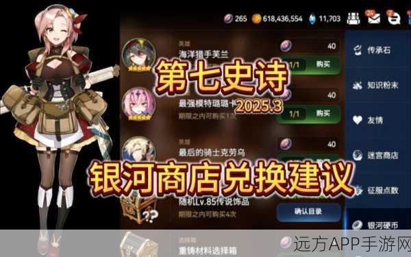 第七史诗深度攻略,潜能开发碎片的高效利用策略