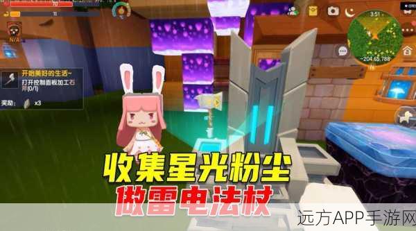 迷你世界攻略,揭秘星光粉尘的高效获取途径