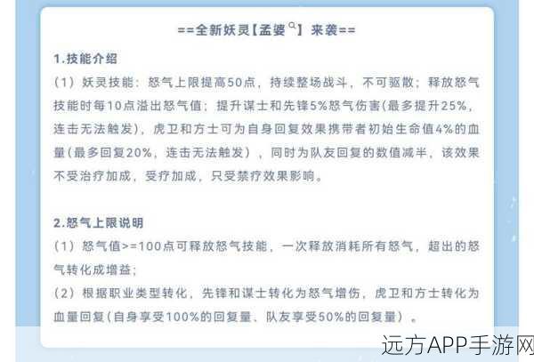 手游攻略，揭秘神仙道仙孟婆获取途径及技能属性深度剖析