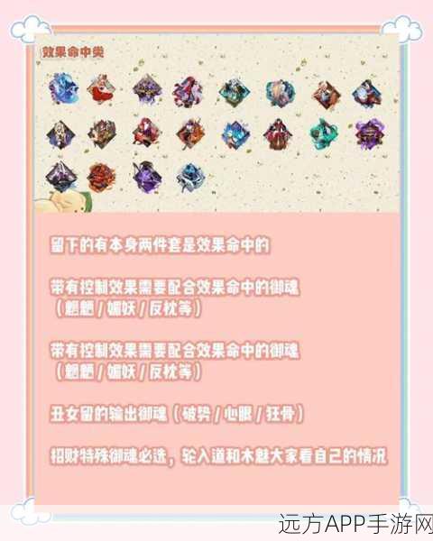 阴阳师深度攻略，匣中少女御魂副属性配置详解，助你称霸斗技场
