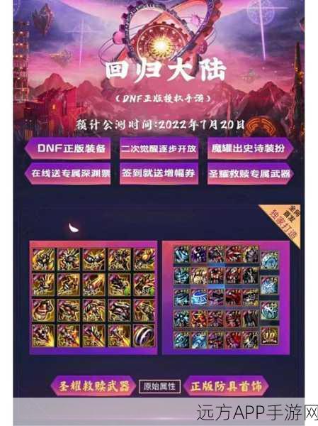 DNF经典回归,同区竞技,阿拉德大陆战火重燃,争夺荣耀之巅!