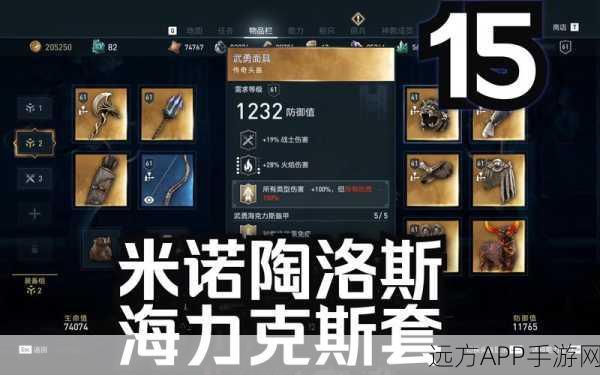 刺客信条,奥德赛顶尖装备指南,揭秘最强套装与武器选择策略