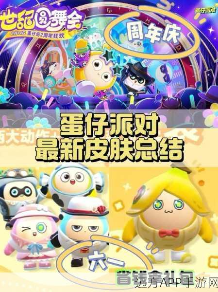蛋仔派对皮蛋节狂欢,趣味休闲竞技,下载即享无限乐趣!