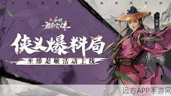 新射雕群侠传之铁血丹心手游安卓APK