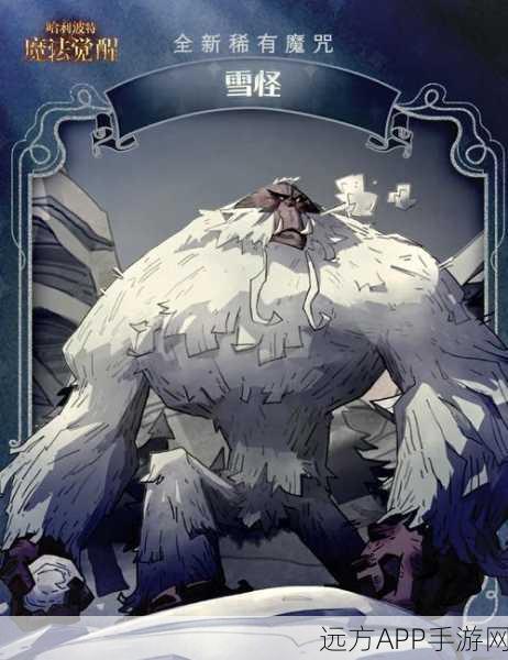创造与魔法深度揭秘，雪怪召唤秘籍与冬日奇遇赛