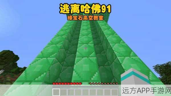 我的世界绿宝石探险赛，解锁神秘宝藏的奇幻之旅